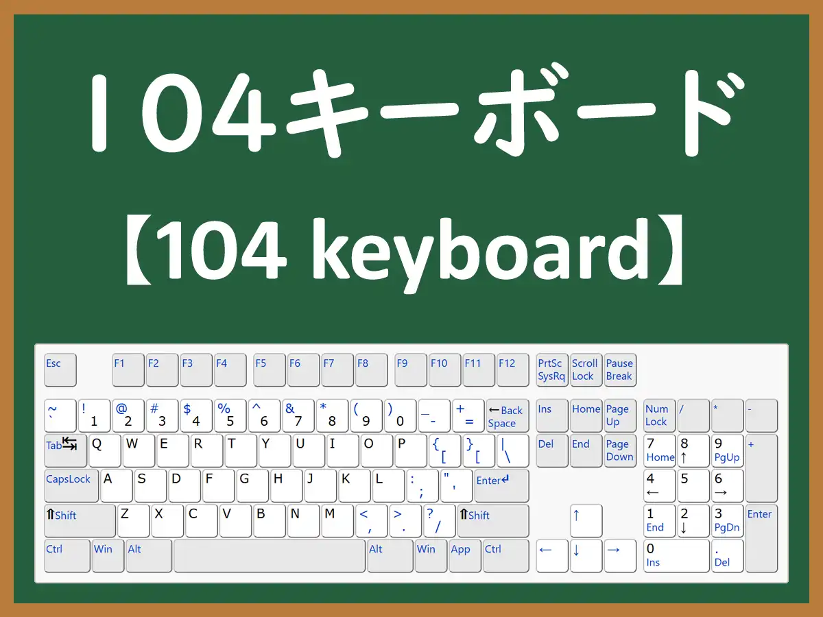 104キーボードのイメージ画像