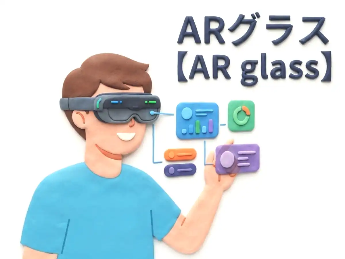 ARグラスのイメージ画像