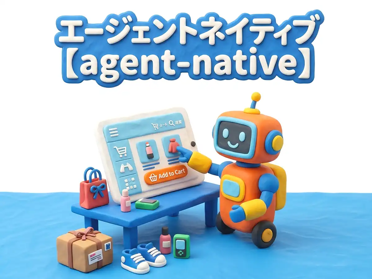 エージェントネイティブのイメージ画像