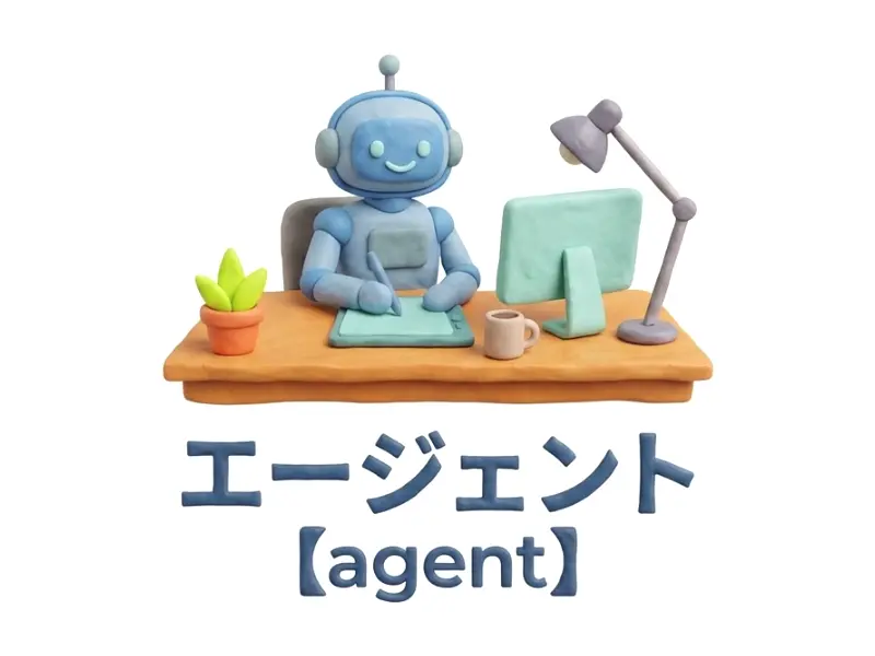 エージェントのイメージ画像