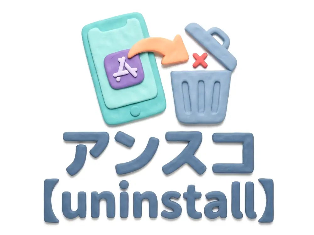 アンスコのイメージ画像