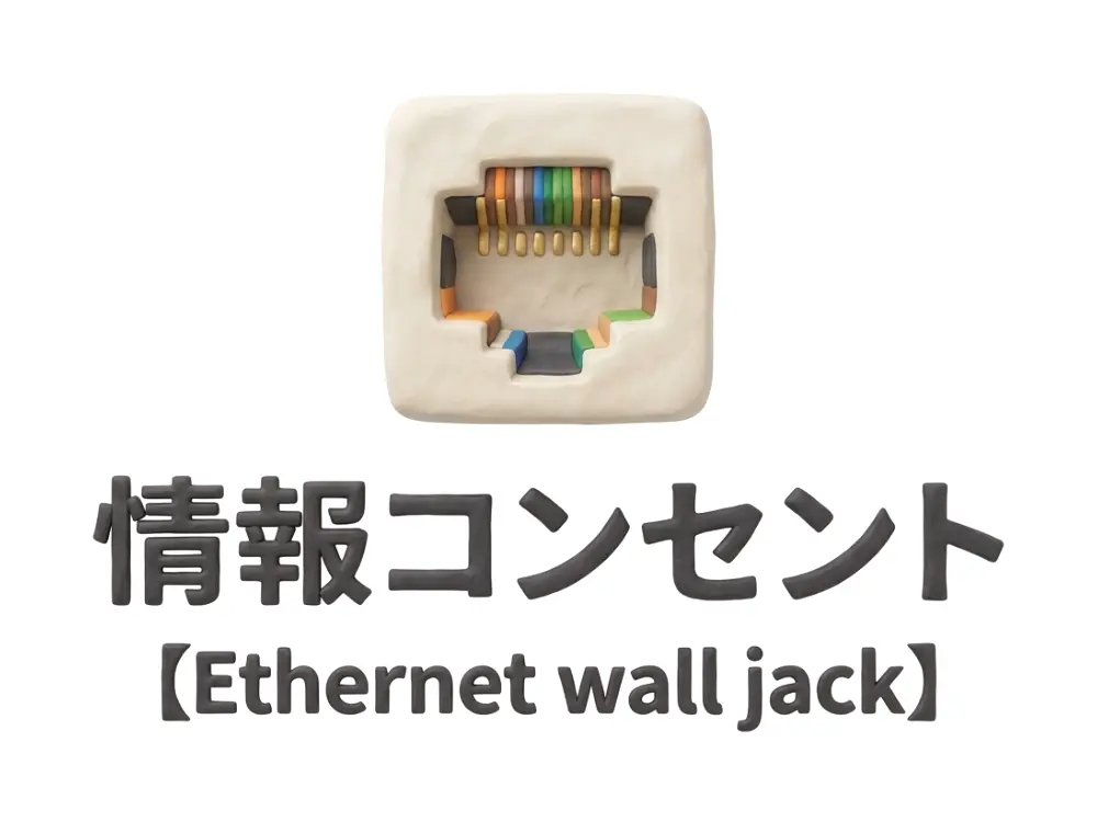 情報コンセントのイメージ画像