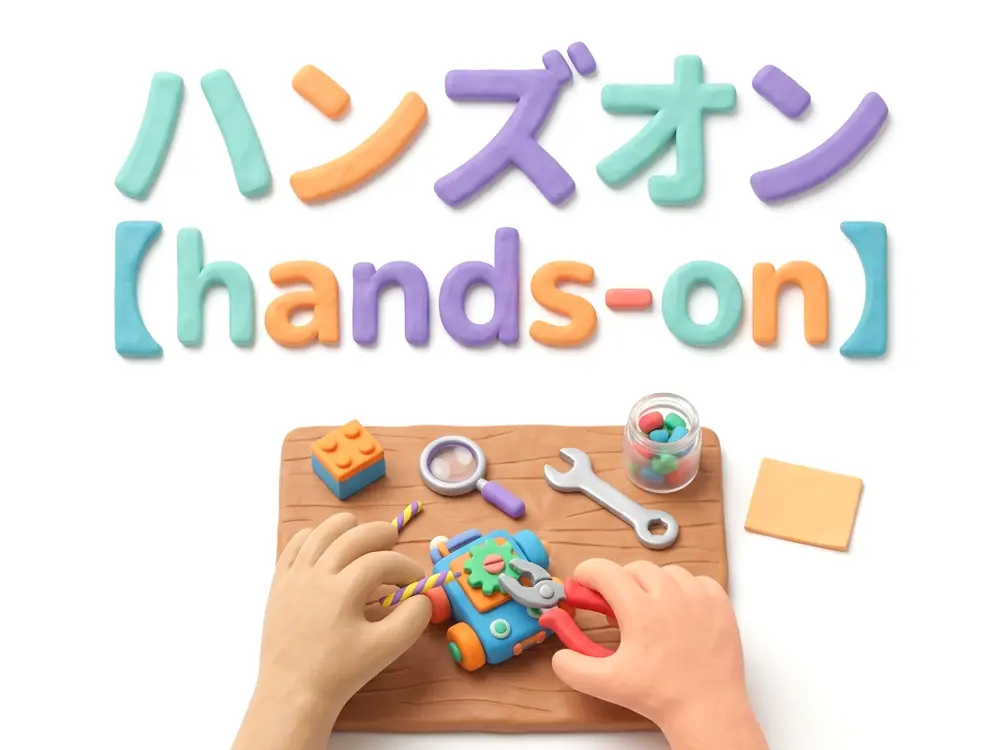 ハンズオンのイメージ画像