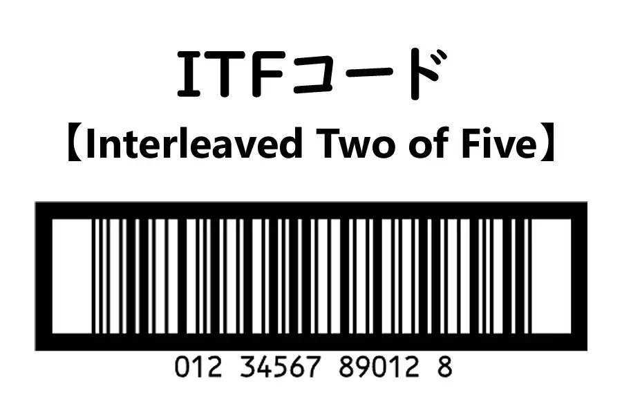 ITFコードのイメージ画像