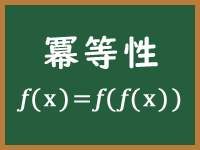 冪等性のイメージ画像