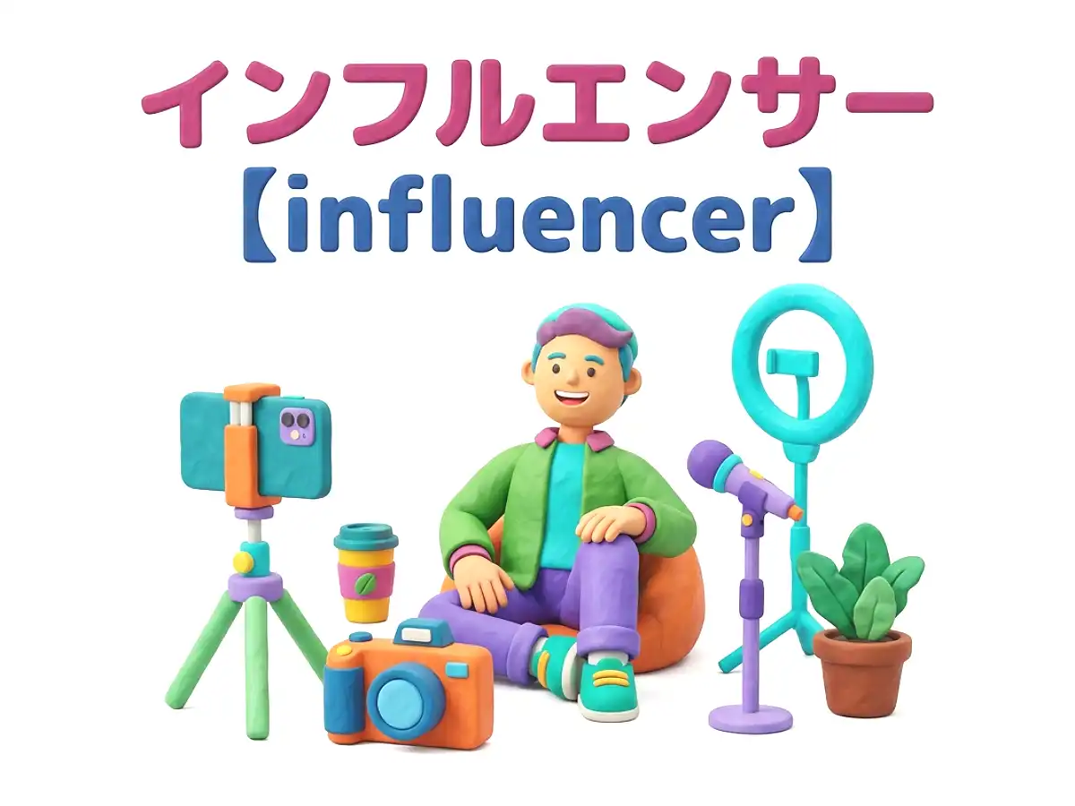 インフルエンサーのイメージ画像