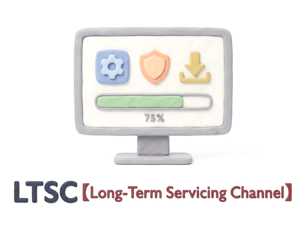 LTSCのイメージ画像