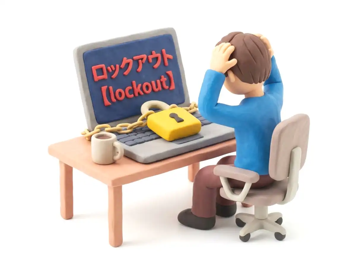 ロックアウトのイメージ画像