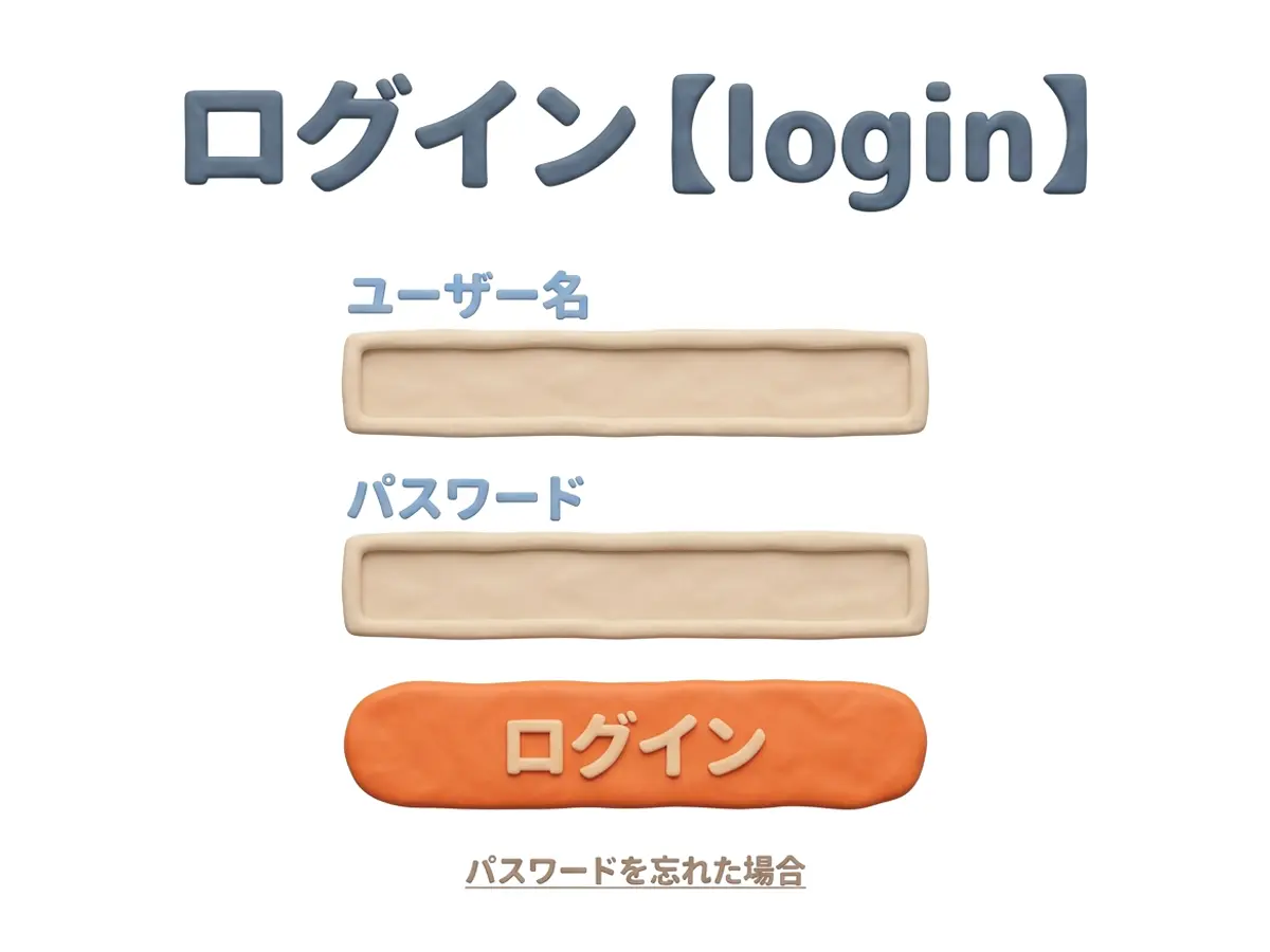 ログインのイメージ画像