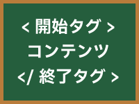 開始タグのイメージ画像