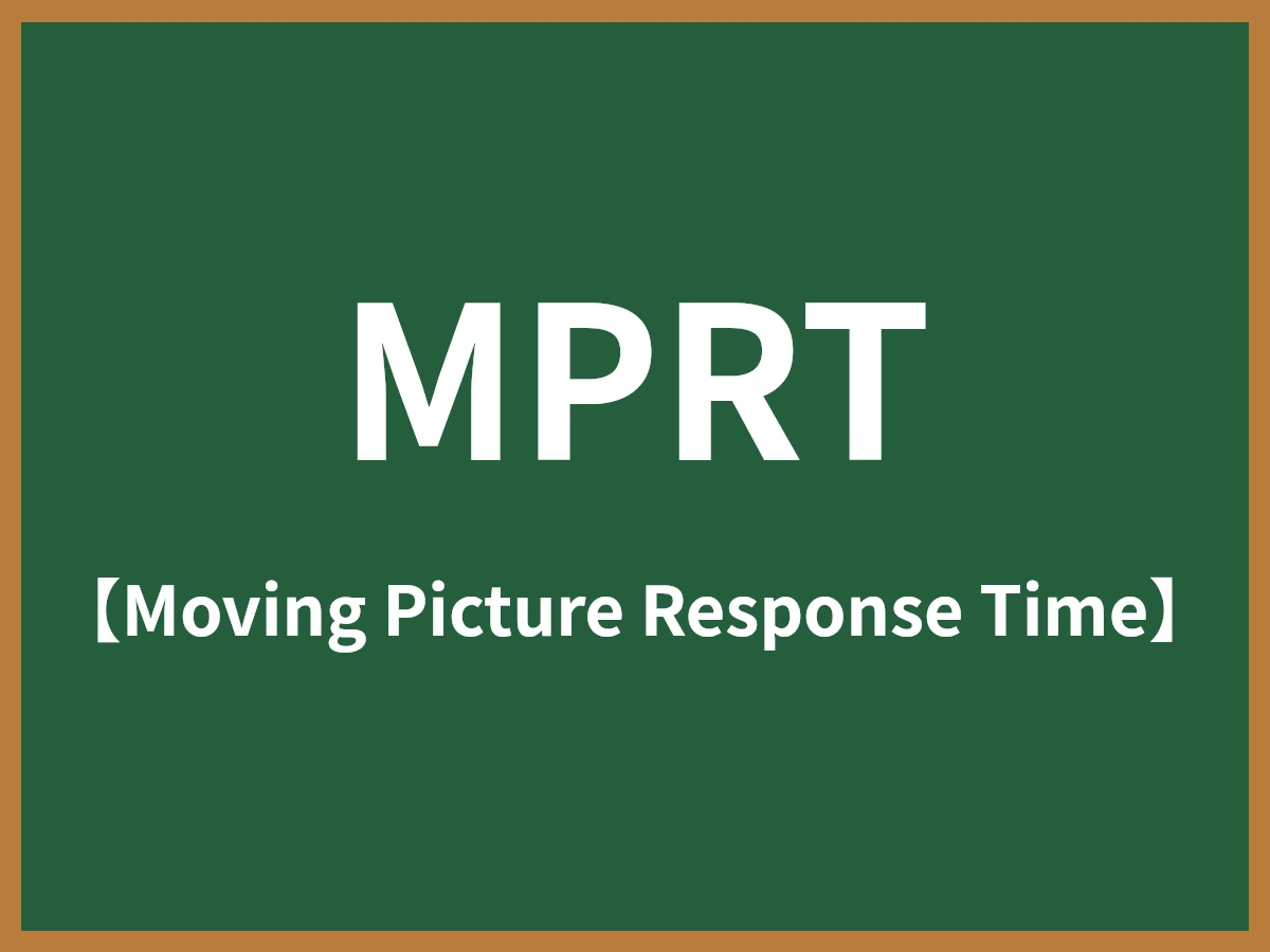 MPRTのイメージ画像