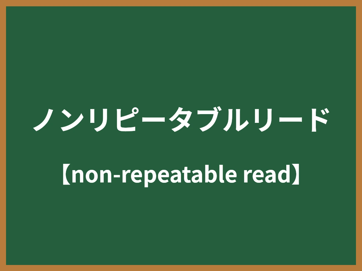 ノンリピータブルリードのイメージ画像