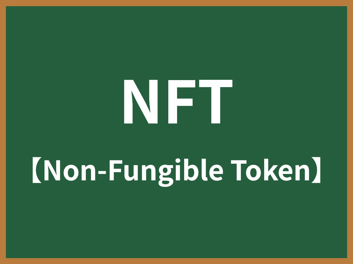 NFTのイメージ画像