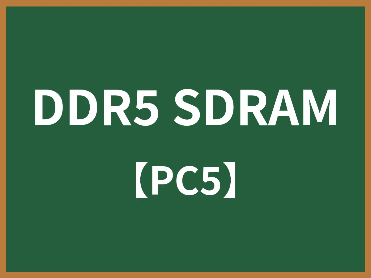 DDR5 SDRAMのイメージ画像