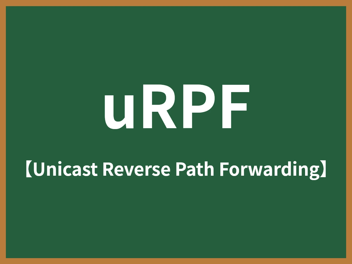 uRPFのイメージ画像