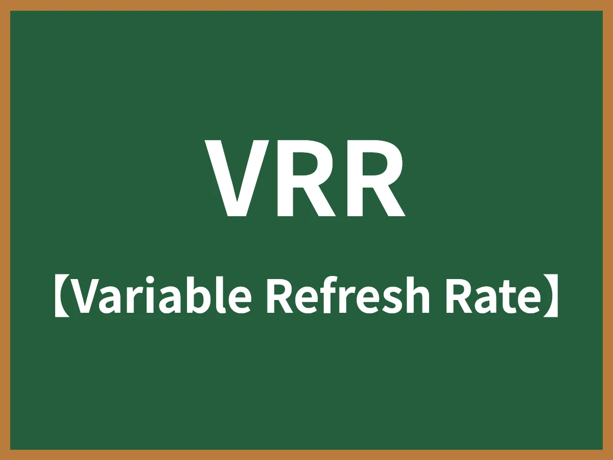 VRRのイメージ画像