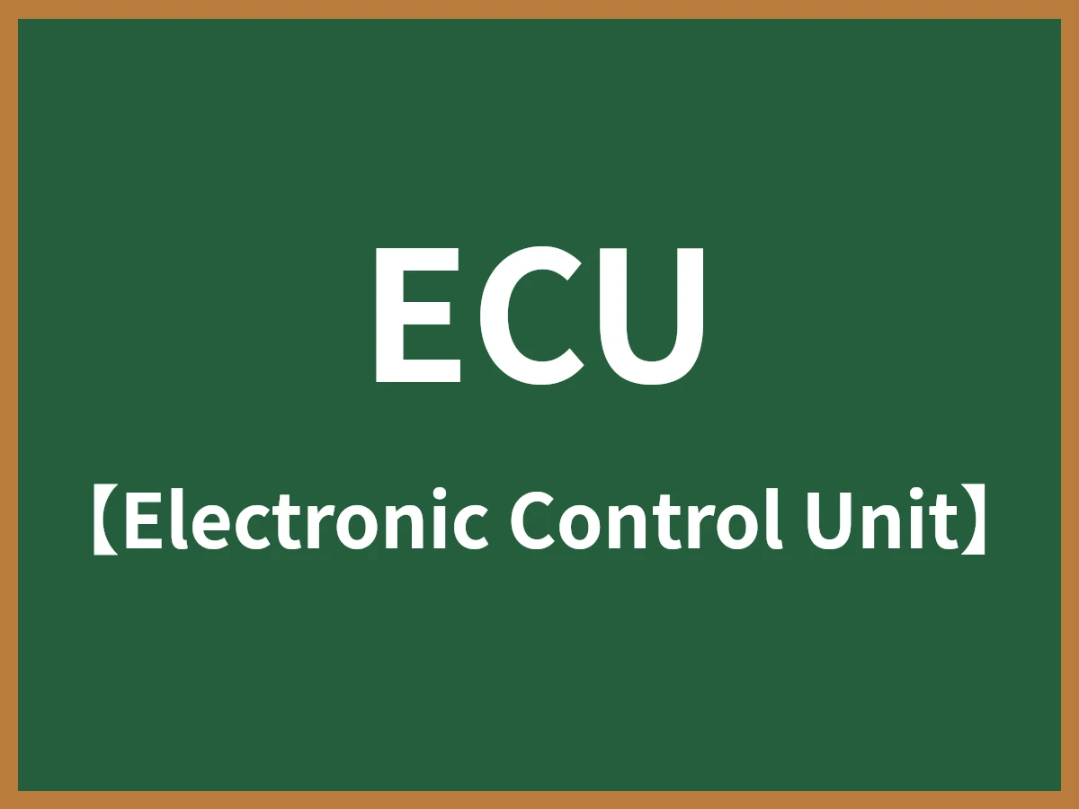 ECUのイメージ画像