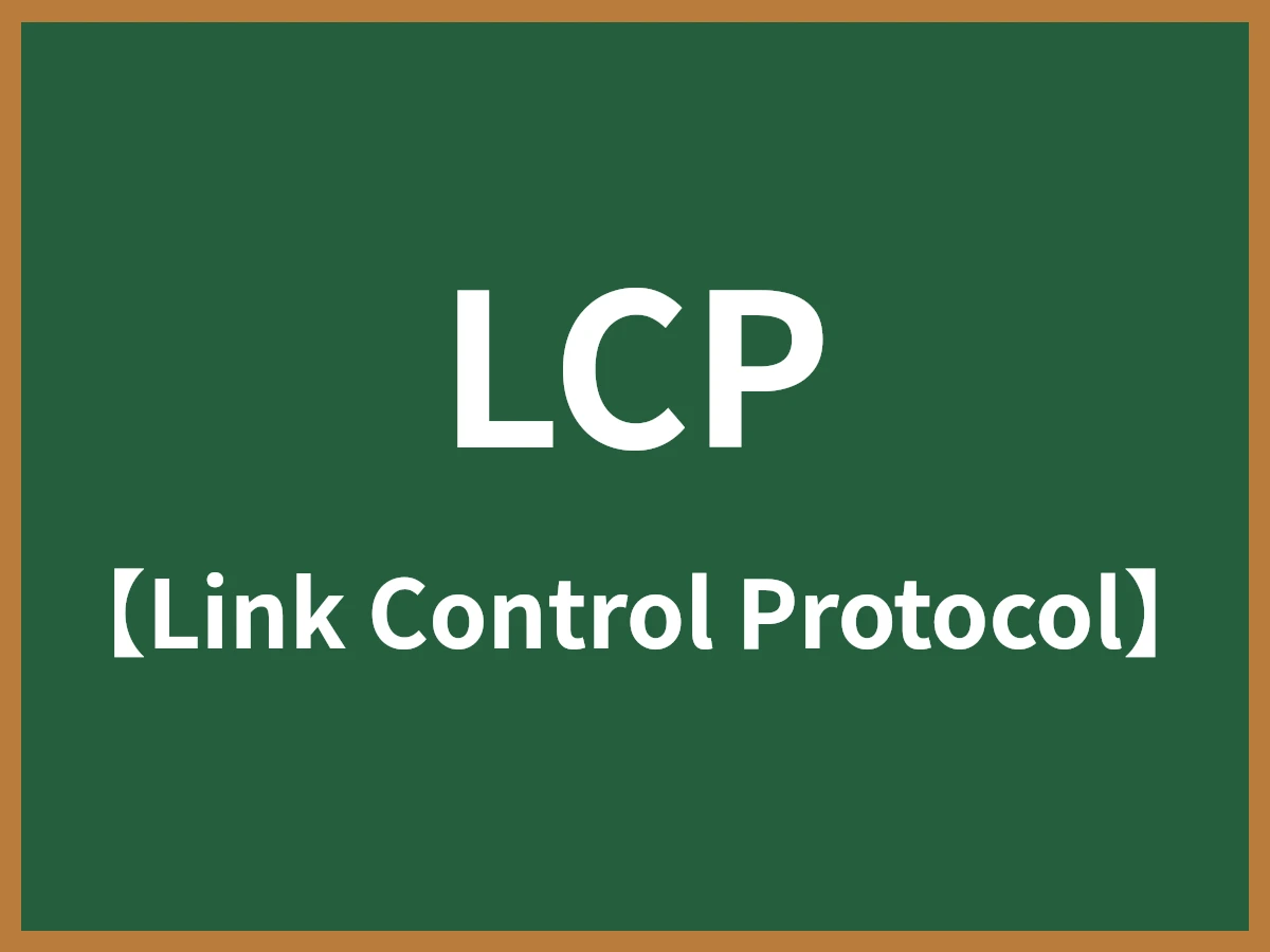 LCPのイメージ画像