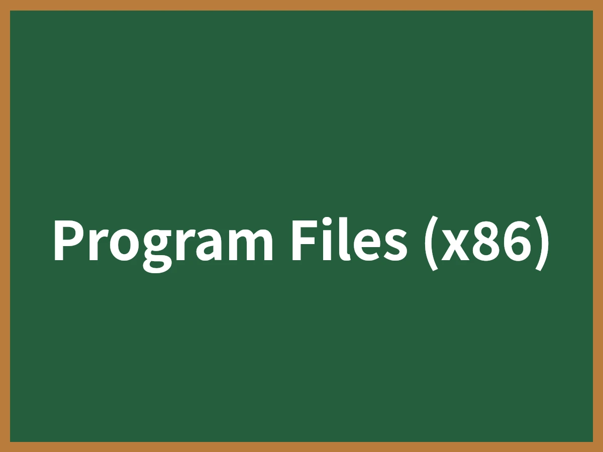 Program Files (x86)のイメージ画像