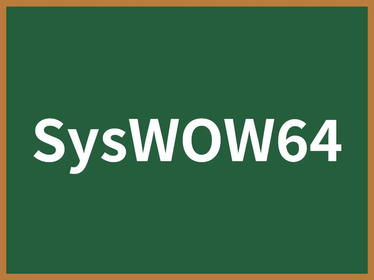 SysWOW64のイメージ画像