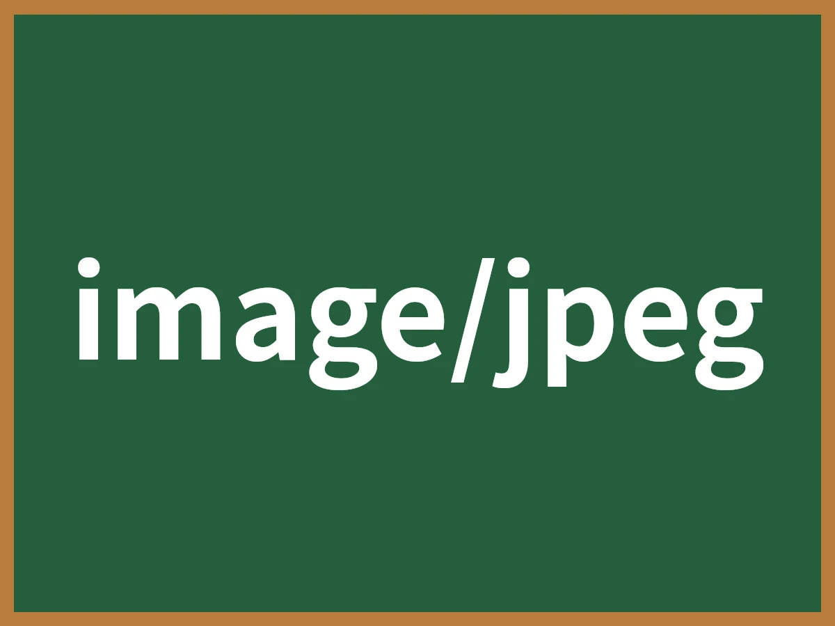 image/jpegのイメージ画像