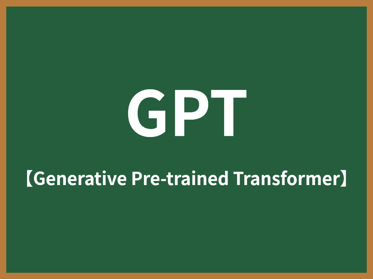 GPTのイメージ画像
