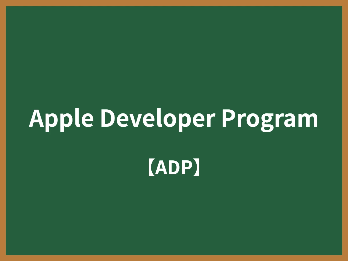 Apple Developer Programのイメージ画像