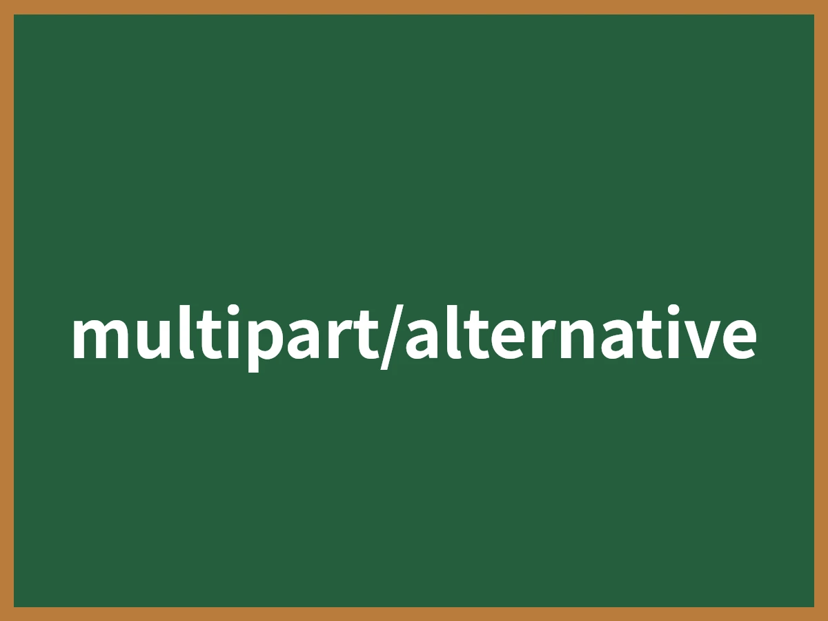 multipart/alternativeのイメージ画像