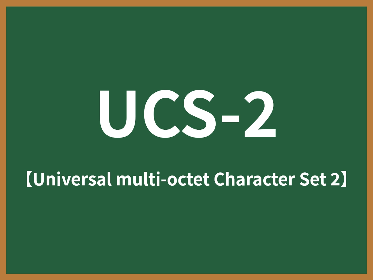 UCS-2のイメージ画像