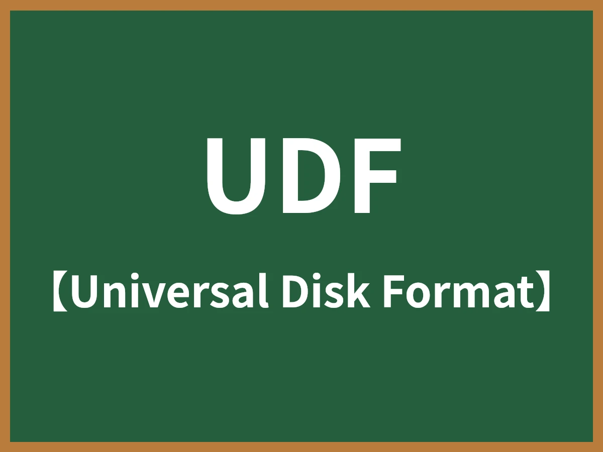 UDFのイメージ画像