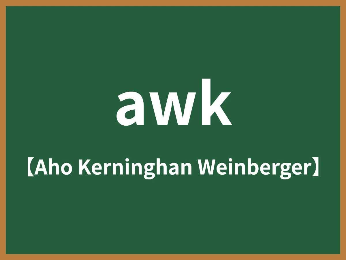 awkのイメージ画像