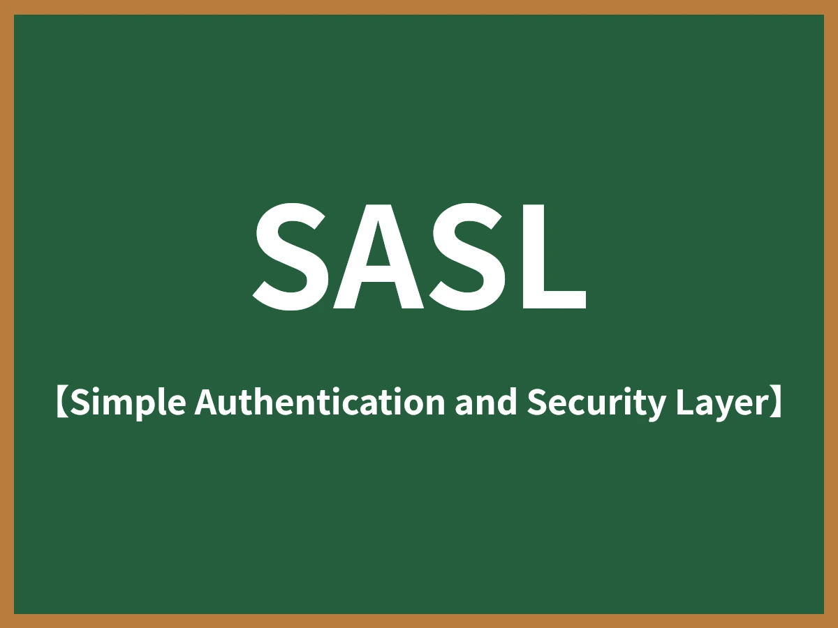 SASLのイメージ画像