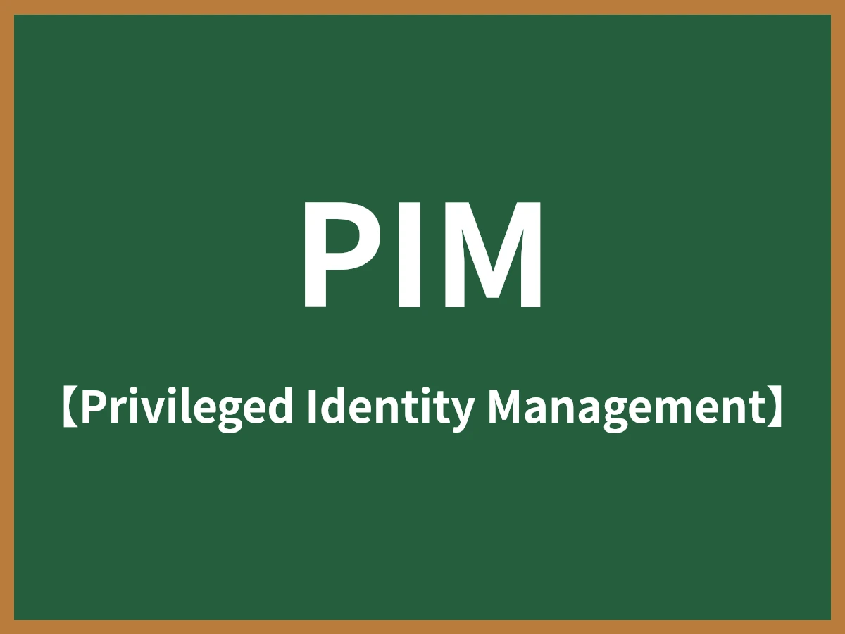 PIMのイメージ画像