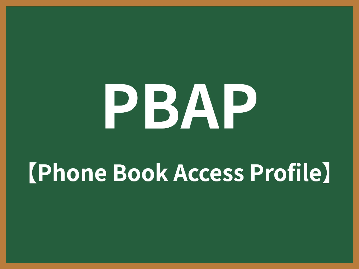 PBAPのイメージ画像