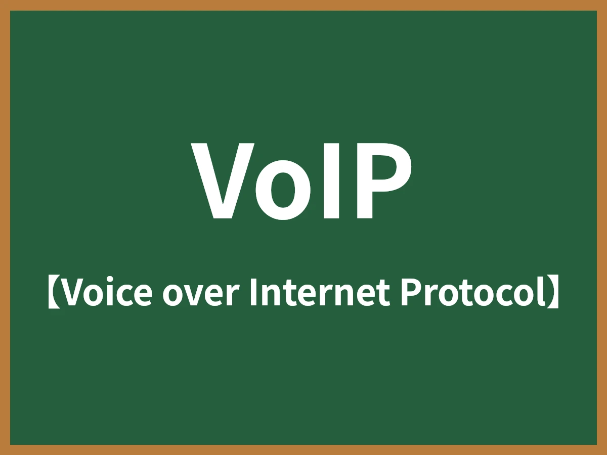 VoIPのイメージ画像