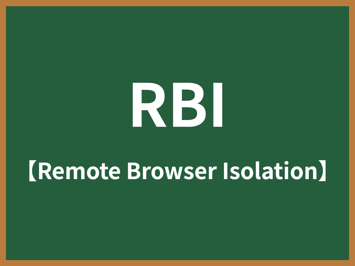RBIのイメージ画像
