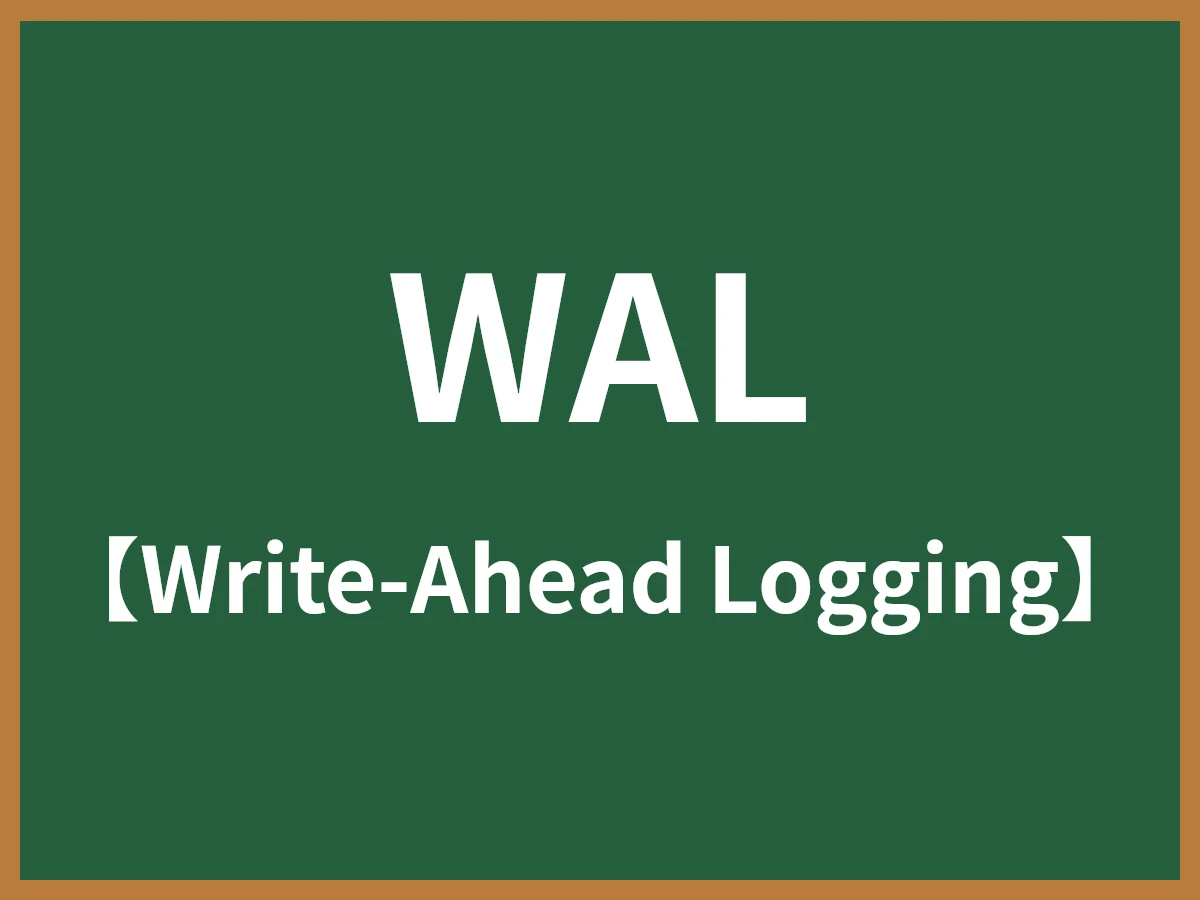 WALのイメージ画像