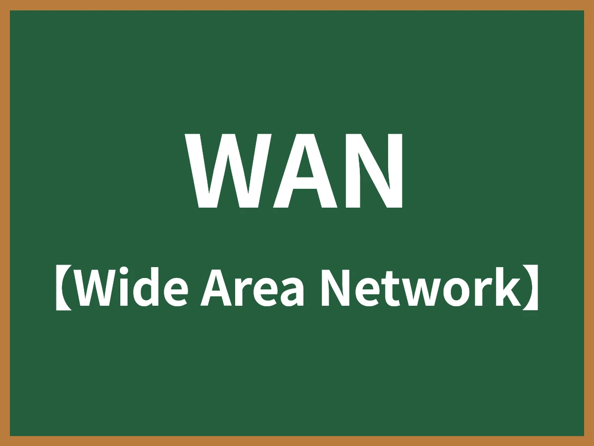WANのイメージ画像