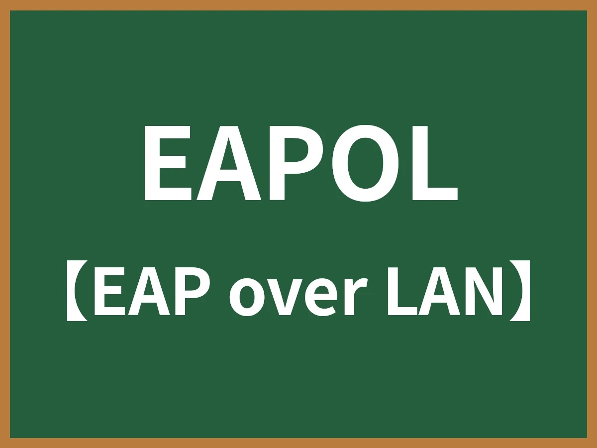 EAPOLのイメージ画像