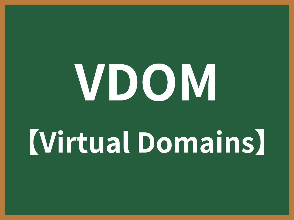 VDOMのイメージ画像