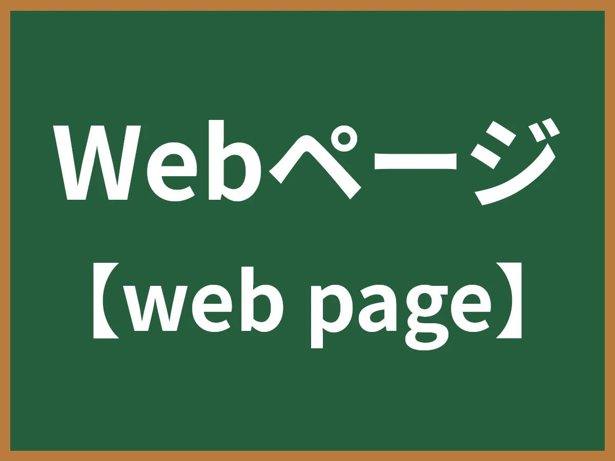 Webページのイメージ画像