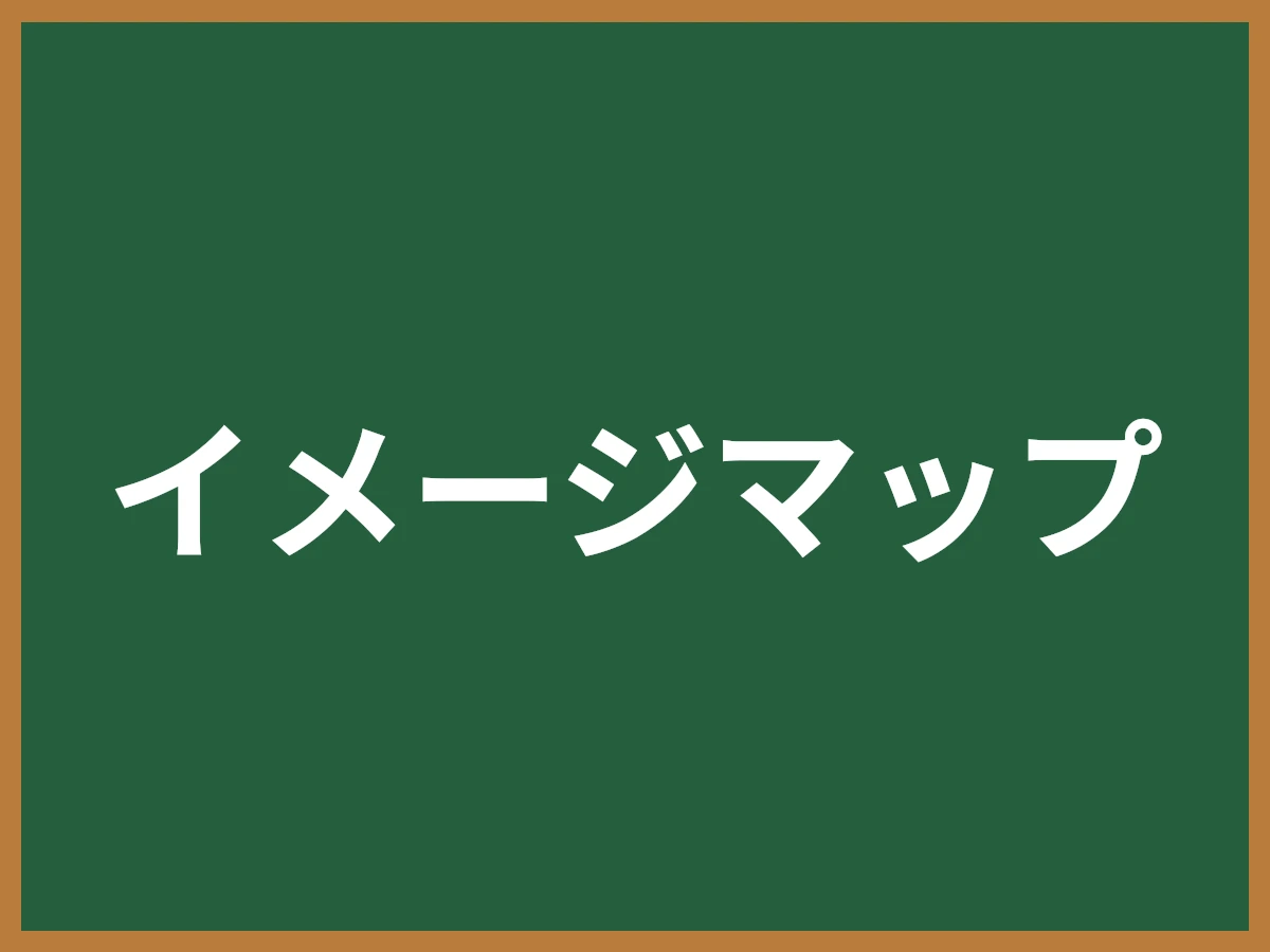 イメージマップのイメージ画像