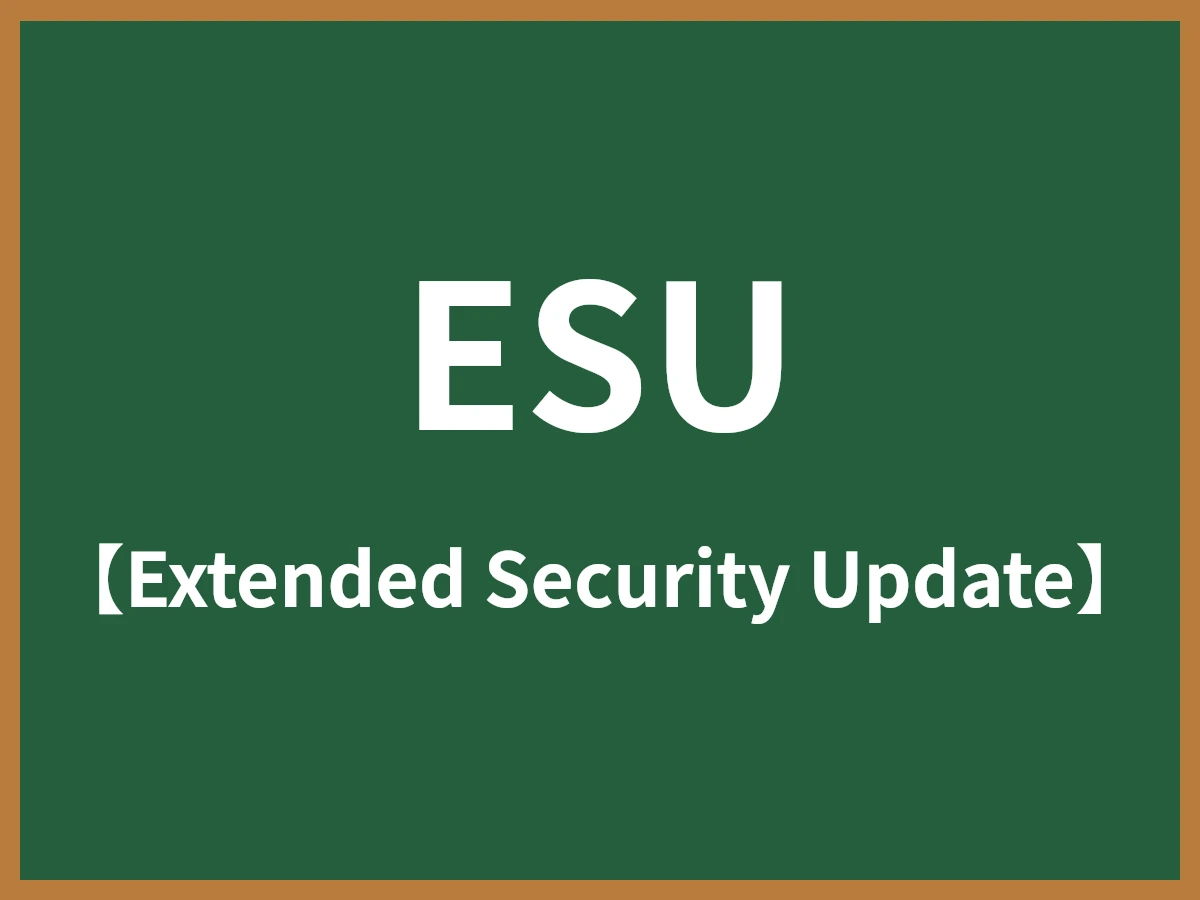 ESUのイメージ画像