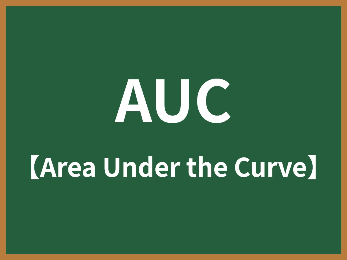 AUCのイメージ画像