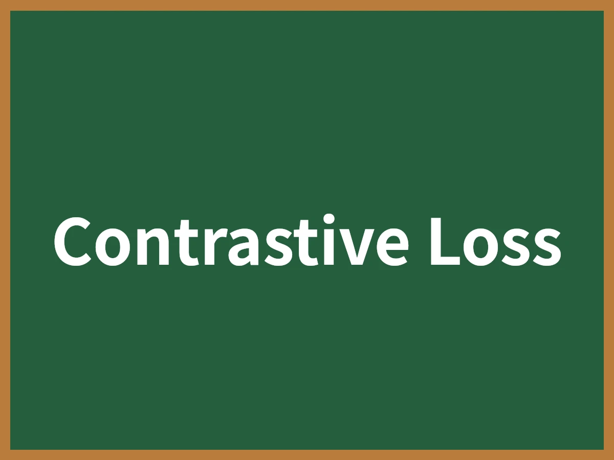 Contrastive Lossのイメージ画像