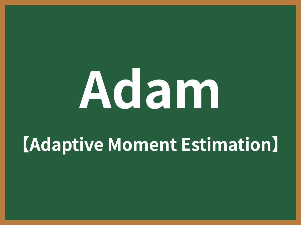 Adamのイメージ画像