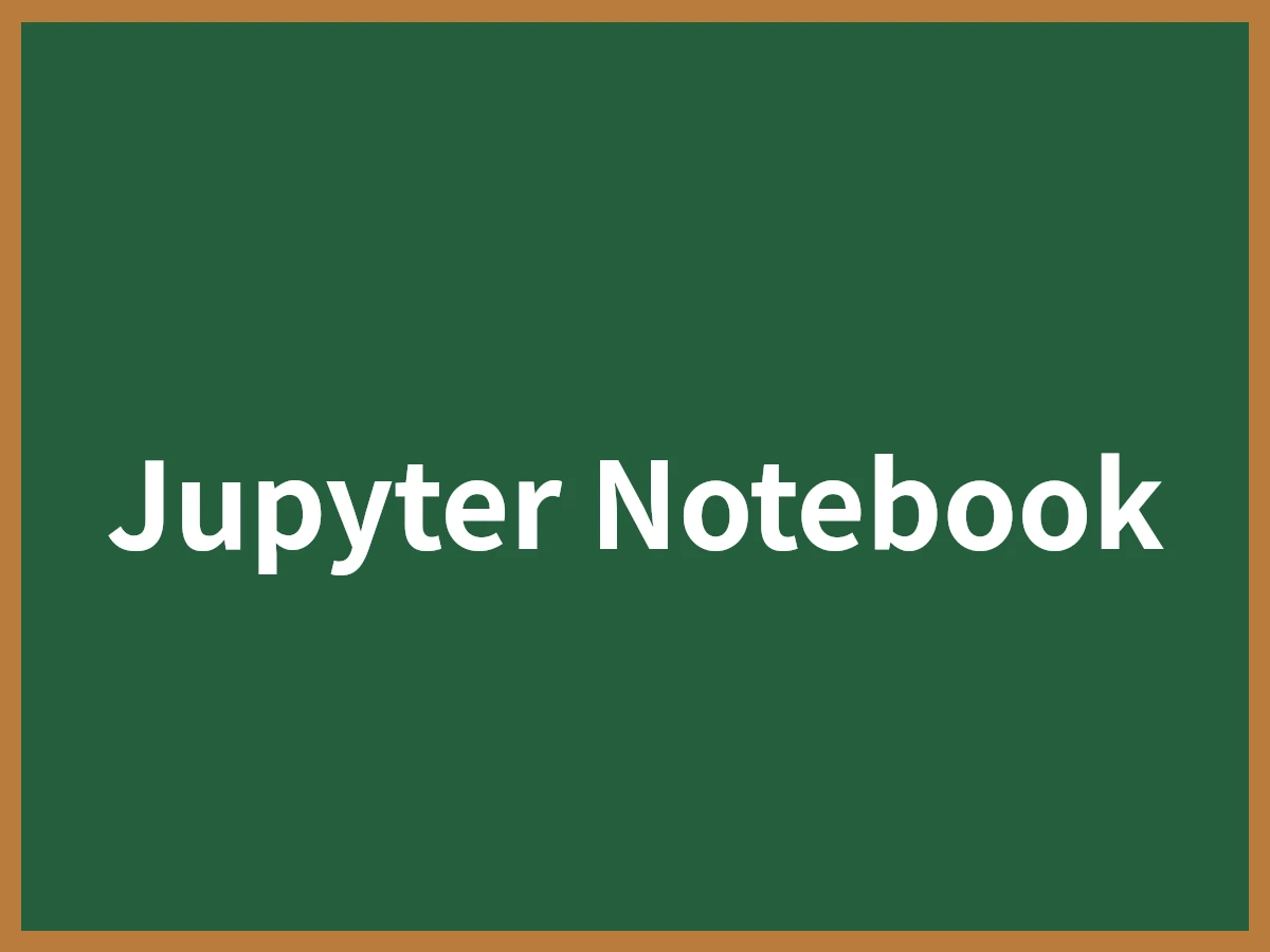 Jupyter Notebookのイメージ画像