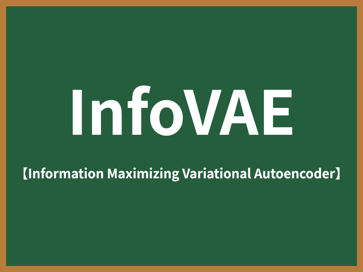 InfoVAEのイメージ画像