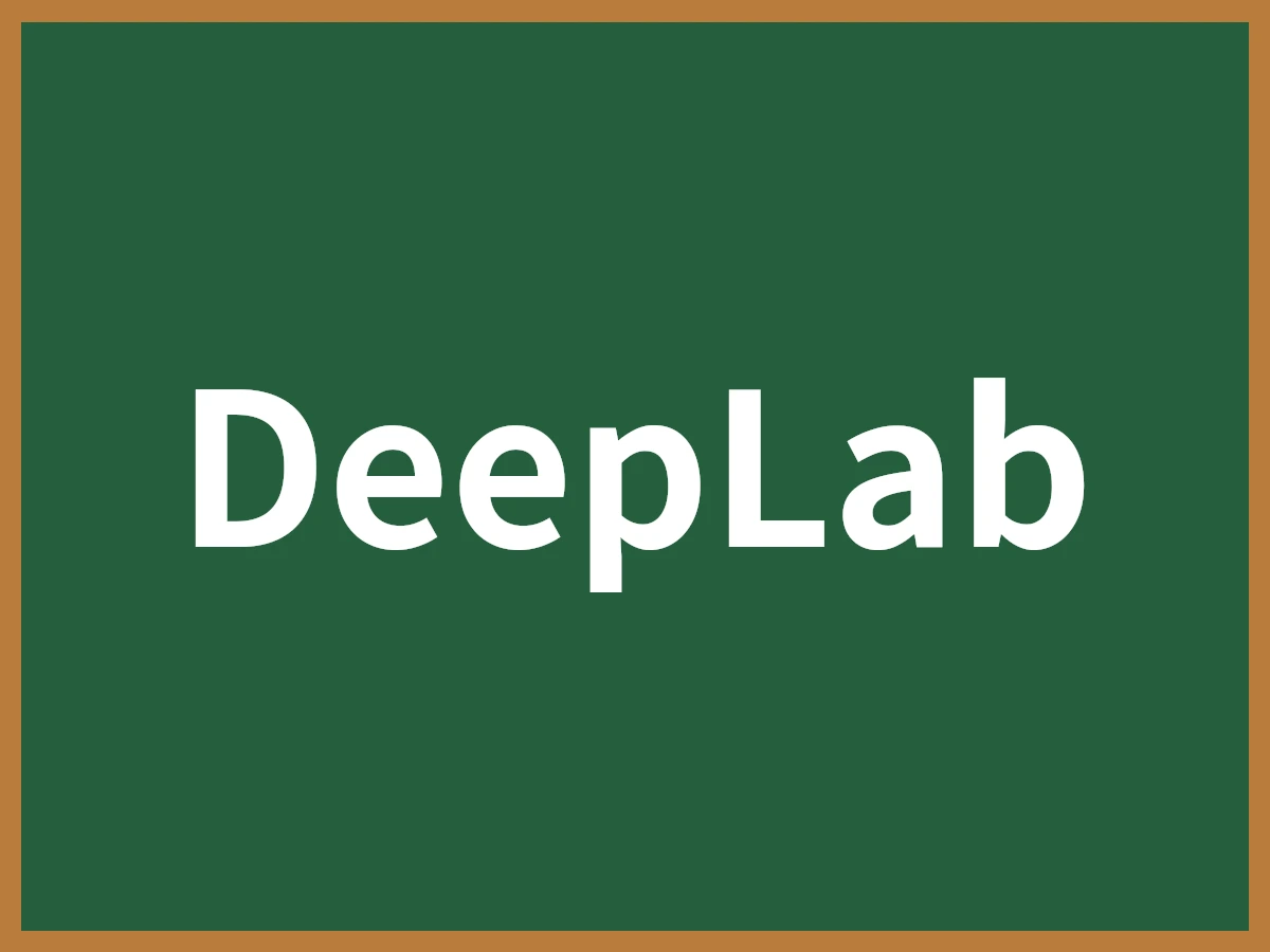 DeepLabのイメージ画像