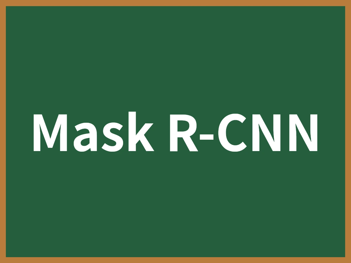 Mask R-CNNのイメージ画像